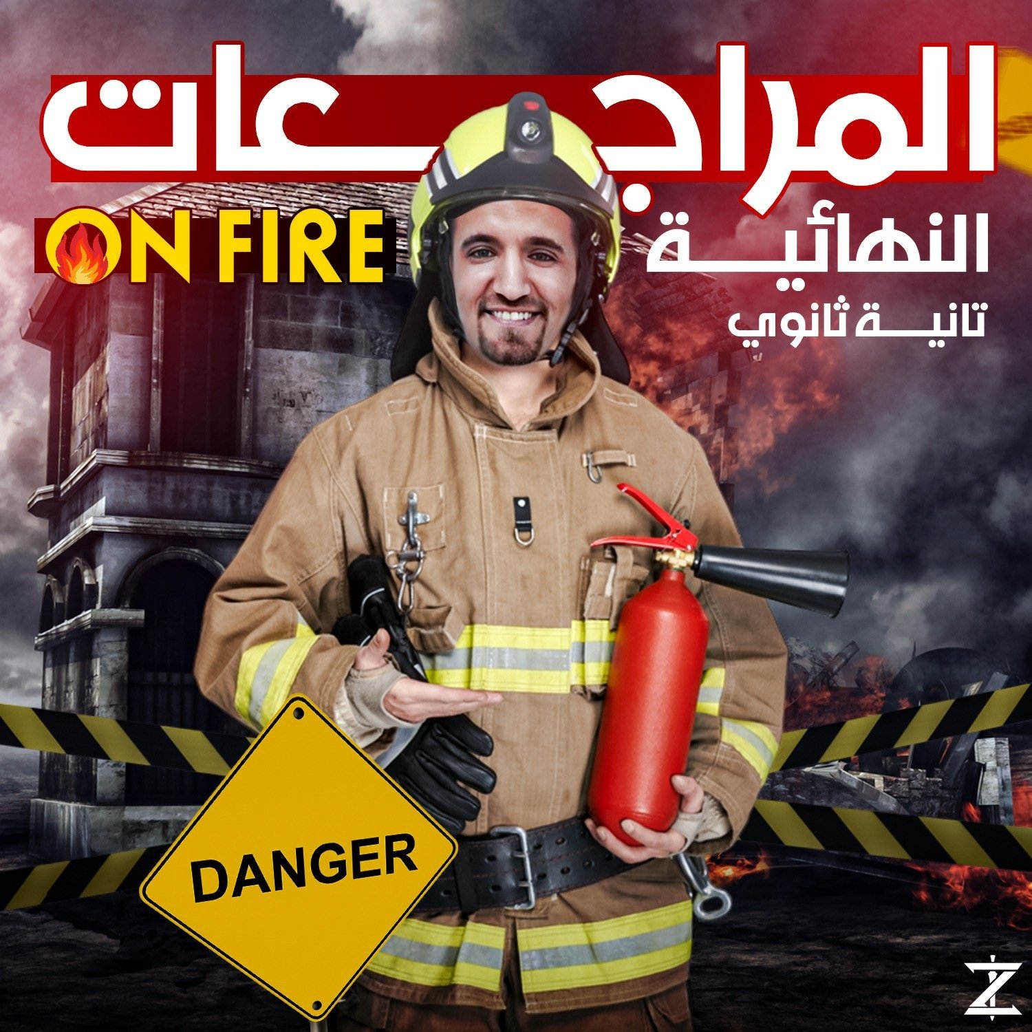 2025 - 2 - المراجعة النهائية (2) - المراجعة الثالثة